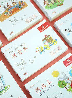 司马彦小学生作业本32k拼音本小字本算术写字拼写图画本低算一二年级幼儿园统一25k大本子高年级用侧翻本