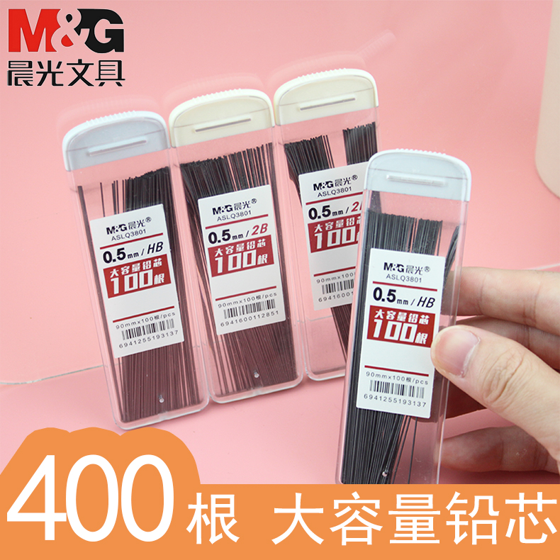 晨光铅芯HB/2B自动铅笔芯0.5/0.7mm铅芯自动铅笔笔芯学生用文具黑色自动笔铅按动铅笔替芯活动铅笔芯包邮3801