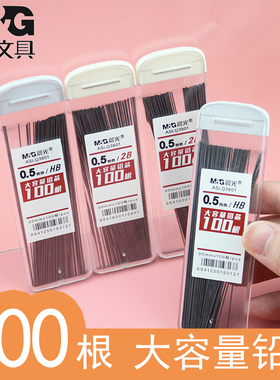 晨光铅芯HB/2B自动铅笔芯0.5/0.7mm铅芯自动铅笔笔芯学生用文具黑色自动笔铅按动铅笔替芯活动铅笔芯包邮3801