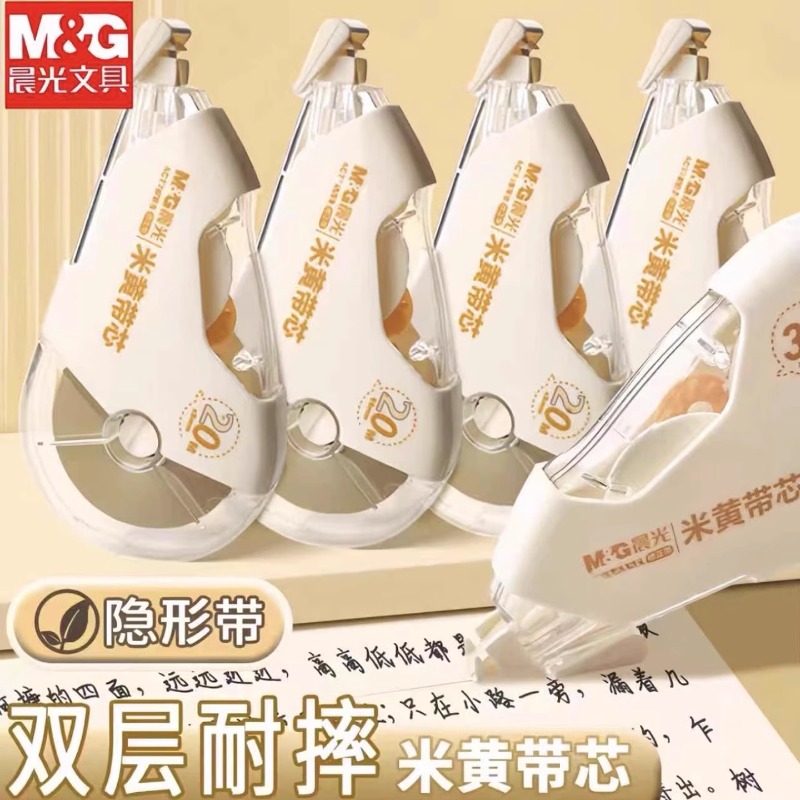晨光米黄色修正带小学生专用实惠装正品顺滑初中生大容量耐摔原纸色改正带ins日系可爱女生高颜值创意防摔