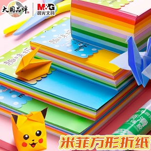 晨光方形米菲折纸彩纸手工专用儿童幼儿园正方形彩色小学剪纸软制作材料包叠纸大全千纸鹤美术多种颜色diy