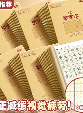 小学生作业本36k拼音本生字田字格本语文本英语数学写字本米黄护眼纸张幼儿园练字课业本一二年级本子批发