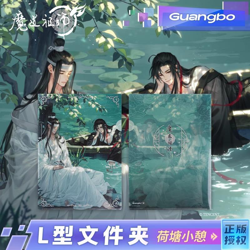 广博魔道祖师周边文件夹L型