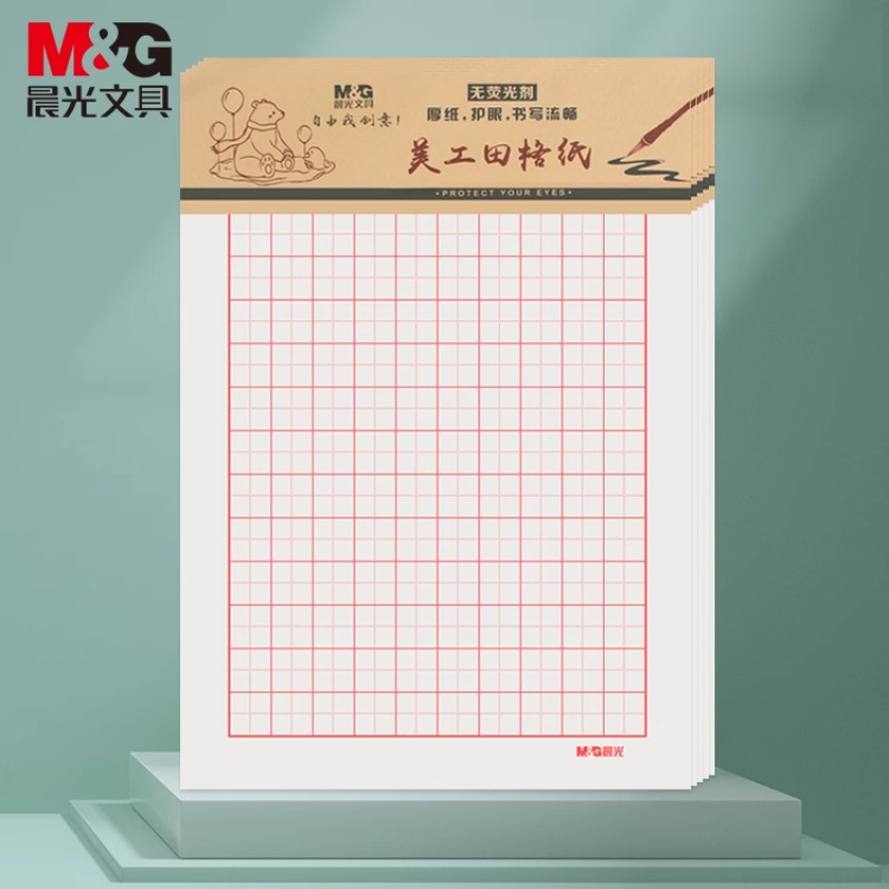 晨光16K美工田格纸方格纸 硬笔书法练字作业纸学生书法练习纸方格信纸红线作业纸美工方格纸