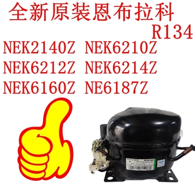 全新恩布拉科NEK2140ZNEK6210Z
