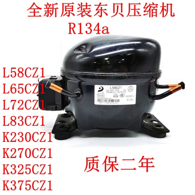 东贝R134a压缩机L58L65S