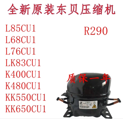 全新R290东贝KK550CUKK650CU