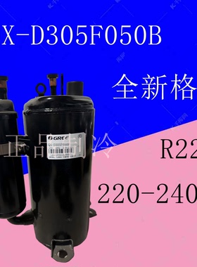 全新格力QX-D305F050B压缩机R22【2P   220-240V~】