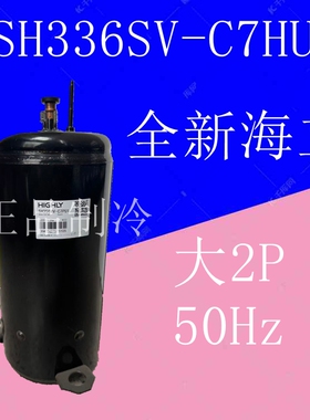 全新海立SH356MV-C7PU1压缩机SH336SV-C7HU   220V~