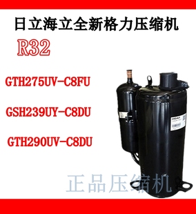 C9EU F275sN450 290UV QXFS 海立日立3匹压缩机R32 C8FU GTH270UV