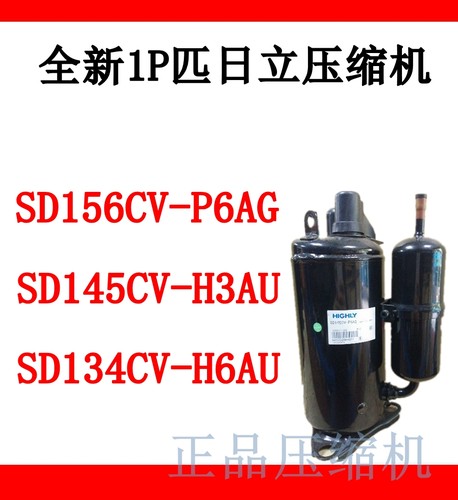 日立压缩机SD156CV-P6AG