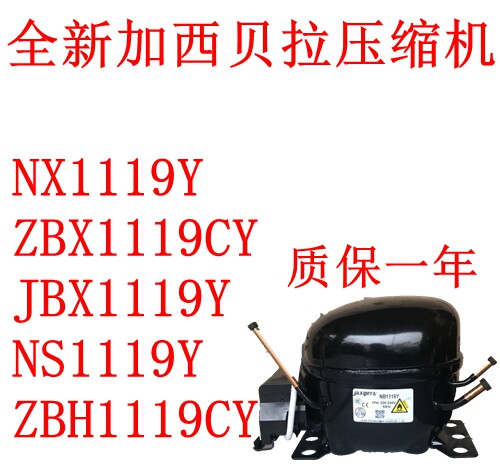 加西贝拉压缩机ZBX1119CYJBX11