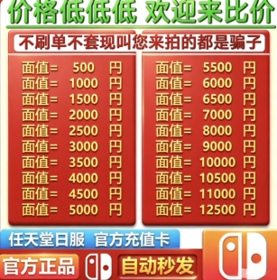 NS任天堂日区点卡 充值卡兑换码 预付卡 Switch日版日服商店eshop