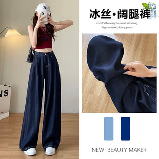 天丝阔腿牛仔裤女夏天薄款2026年新款显瘦凉感辣妹直筒冰丝裤子女