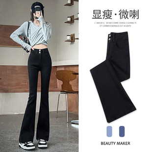 黑色双扣微喇牛仔裤女高腰秋冬秋装弹力修身显瘦加绒拖地马蹄长裤