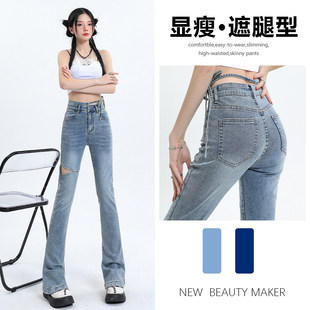 微喇牛仔裤女2026年春夏新款时尚显瘦显高设计感高腰破洞马蹄裤子