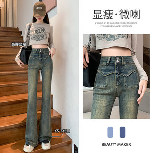 微喇牛仔裤女秋冬季高腰双扣收腹复古怀旧加绒设计感马蹄拖地长裤