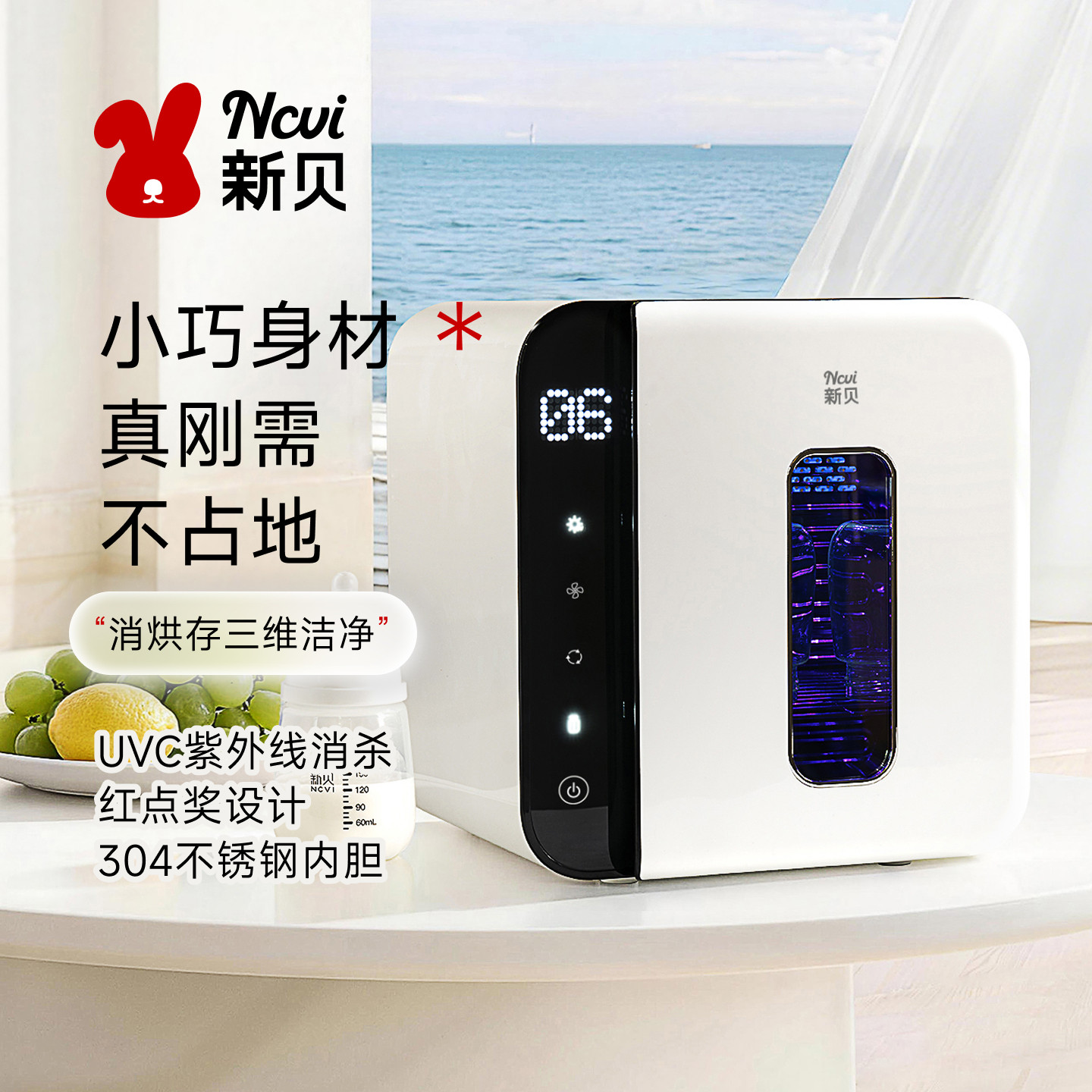 新贝婴儿奶瓶大容量紫外线消毒柜带烘干多功能家用玩具消毒器8016