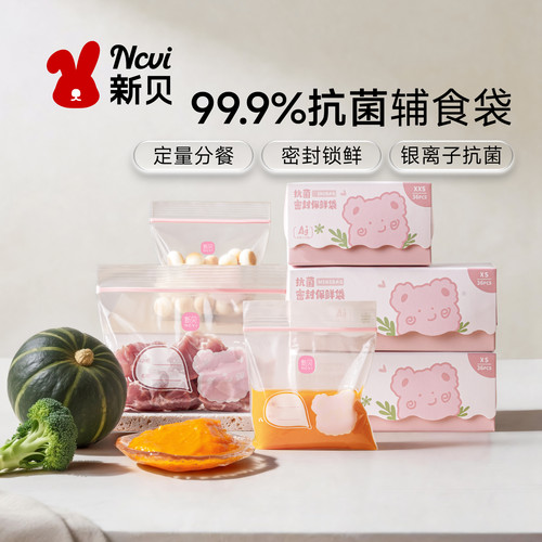 新贝宝宝辅食袋一次性