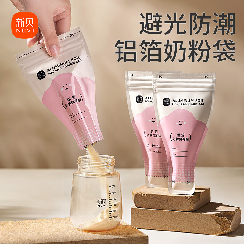 新贝奶粉袋铝箔便携一次性外出密封保鲜奶粉储存袋奶粉分装盒60片,孕妇装/孕产妇用品/营养,母乳储存保鲜,淘宝优惠券,粉丝福利购,淘宝优惠卷