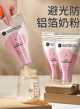 新贝奶粉袋铝箔便携一次性外出密封保鲜奶粉储存袋奶粉分装盒60片
