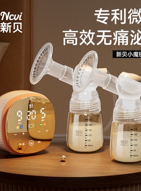 新贝吸奶器双边电动拔奶器低音大吸力自动吸乳正品8782挤奶器8132