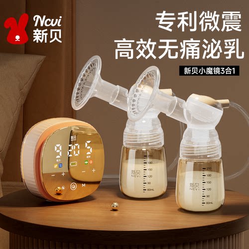 新贝吸奶器双边低音自动交替