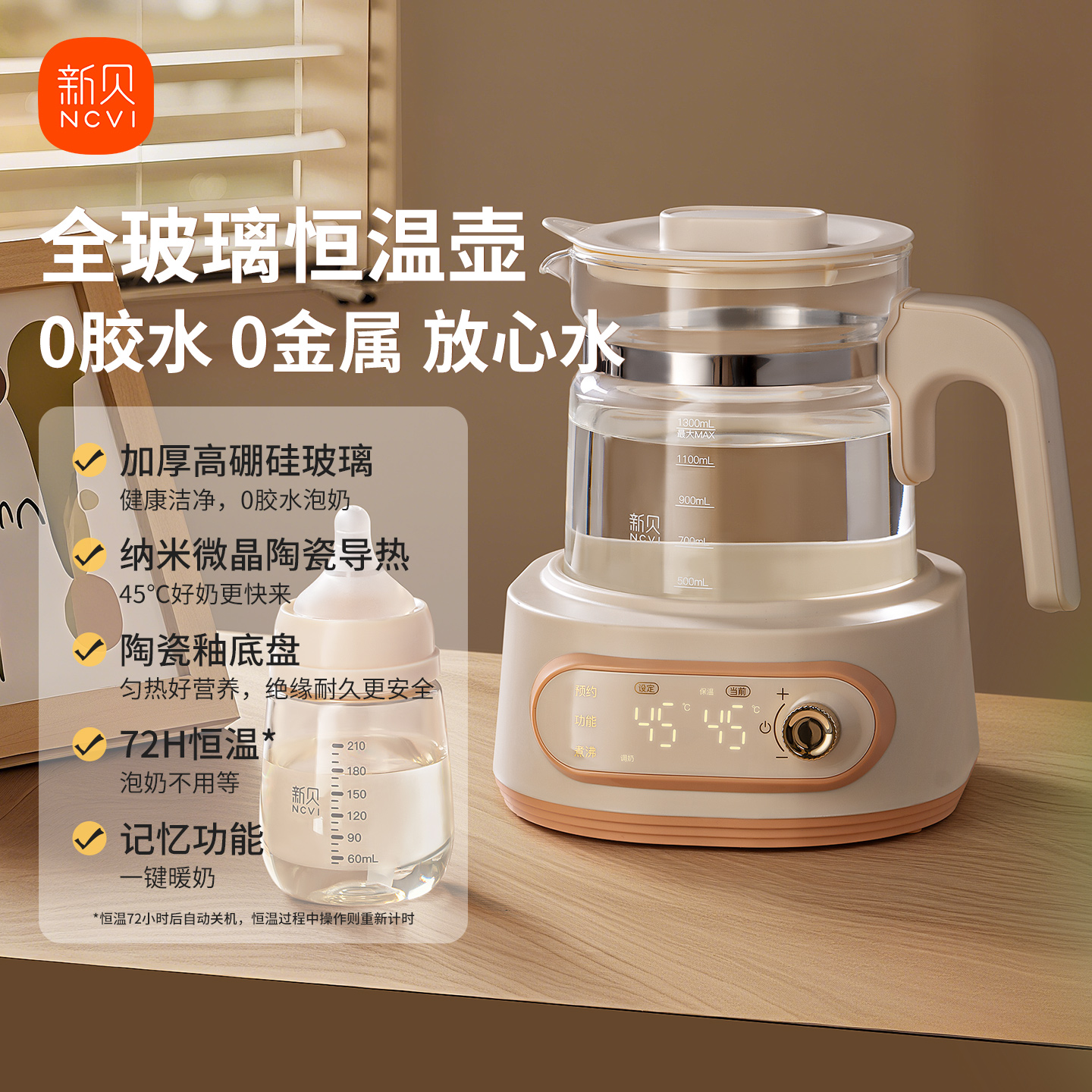 新贝多功能恒温调奶器