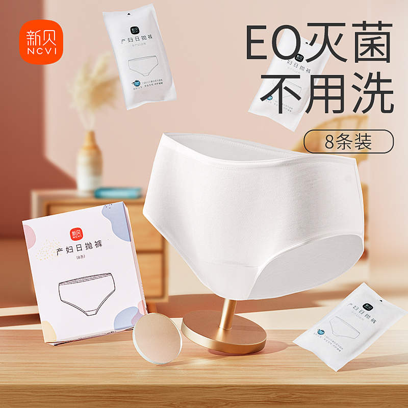 新贝孕妇一次性内裤待产用品纯棉