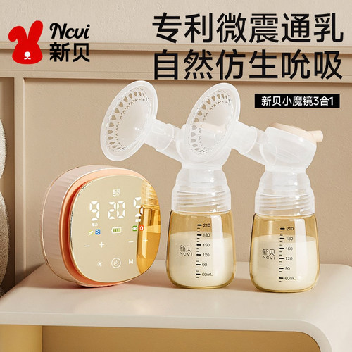 新贝电动吸奶器双边升级调频款