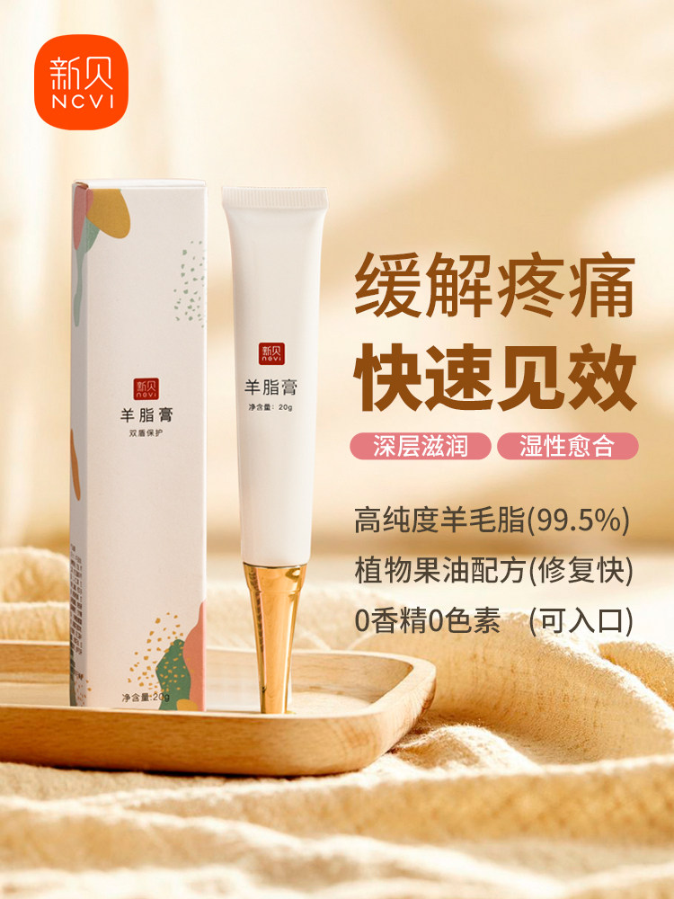 新贝羊脂膏乳头膏孕产妇乳头霜修护霜羊毛脂孕妇护肤皲裂膏9230高性价比高么？