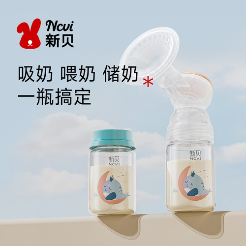 新贝储奶瓶宽口径保鲜瓶