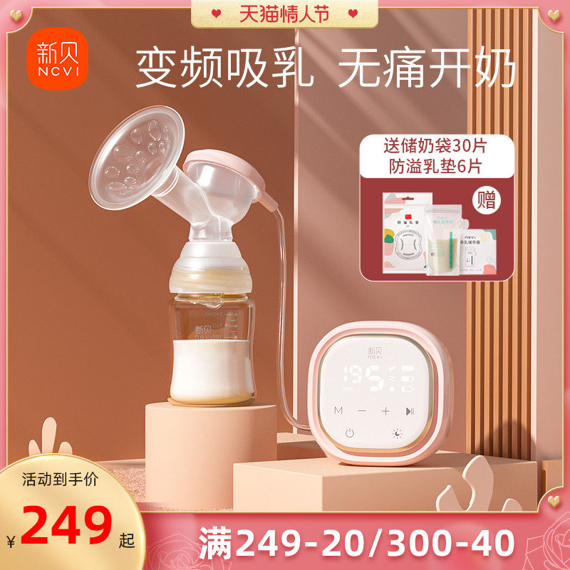 新贝吸奶器单边电动挤奶器辅助无痛开奶全自动变频拔奶器大吸力