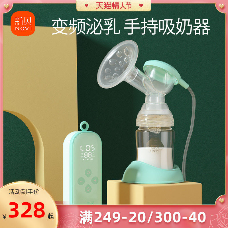 新贝吸奶器电动无痛全自动便携产复产后大吸力挤奶拔奶器正品8733