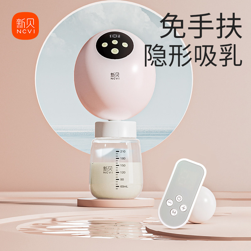 新贝吸奶器电动智能免手扶穿戴式挤奶器母乳全自动一体式拔奶器