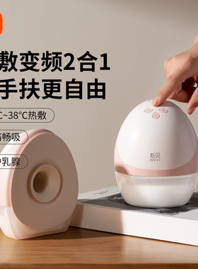 新贝穿戴式吸奶器大吸力挤奶器免手扶集乳器拔奶器热敷变频8161