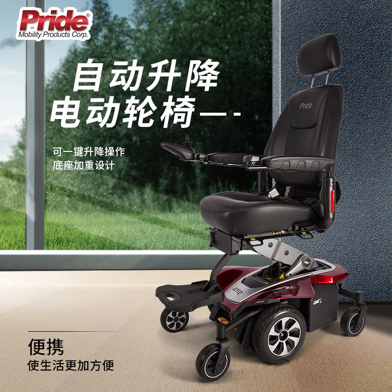 美国普拉德pride老年电动轮椅升高座椅豪华舒适进口配置Jazzy Air