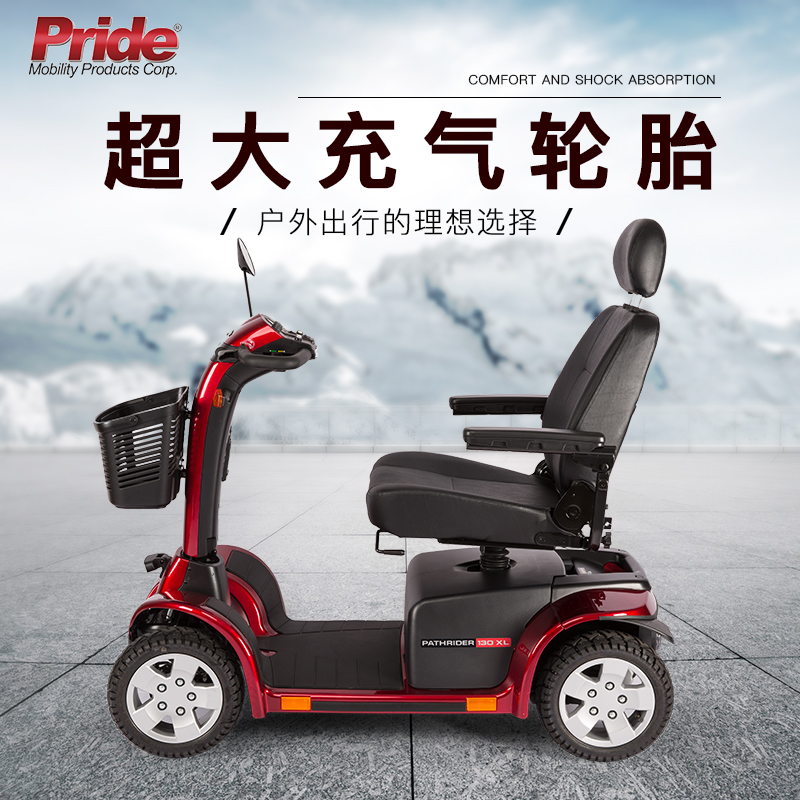 美国普拉德pride老年残疾人实用四轮电动舒适老人智能家用代步车