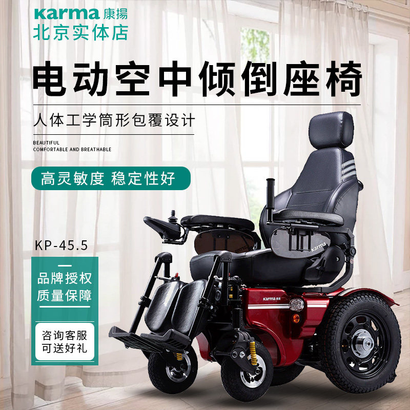 Karma康扬全自动智能电动轮椅台湾进口四轮高端便捷老年人代步车