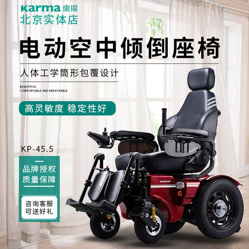 karma康扬全自动智能轮椅台湾