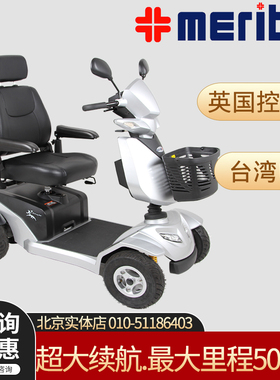 Merits美利驰豪华四轮电动老年人代步车新能源休闲电动轮椅
