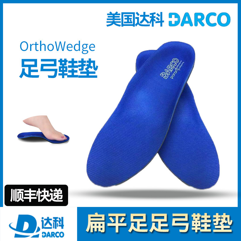 美国达科DARCO男女平足弓鞋垫支撑减震减压鞋垫,医疗器械,护具（器械）,淘宝优惠券,粉丝福利购,淘宝优惠卷