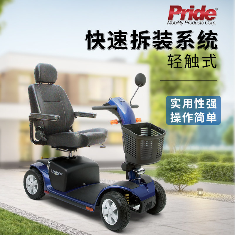 美国普拉德pride老年轻便运动高靠背四轮舒适小型家用电动代步车
