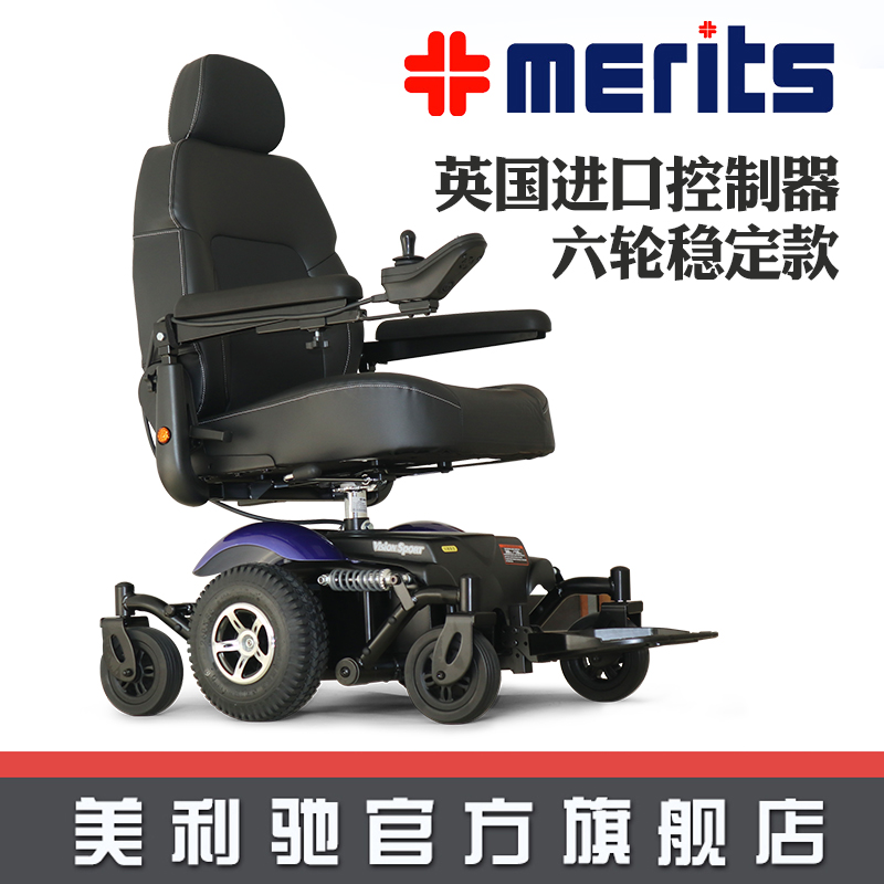 美国merits全自动智能残疾人