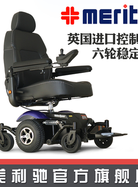 台湾Merits美利驰全自动智能残疾人老年人高端六轮电动轮椅代步车