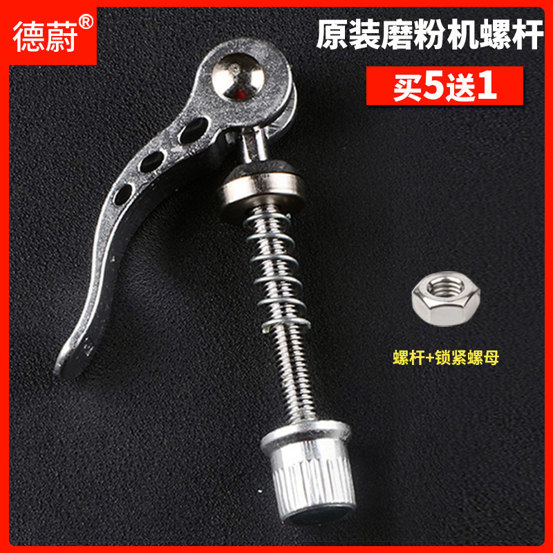 德蔚通用新款粉碎机螺杆打粉机破碎机研磨机专用原厂卡扣螺丝配件在类目 厨房电器, 商用厨电, 磨粉机/药材粉碎机中 - 来自Buy2taobao.com提供专业的淘宝代购服务