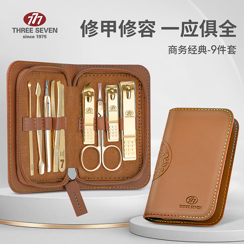 777指甲剪刀指甲钳指甲刀套装家用指甲剪剪指甲修甲指甲全套工具