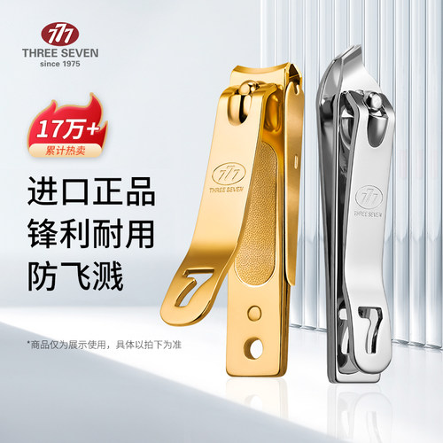 777指甲刀韩国进口指甲剪