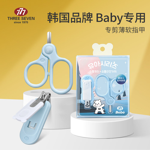 777婴儿指甲刀指甲剪修甲套装