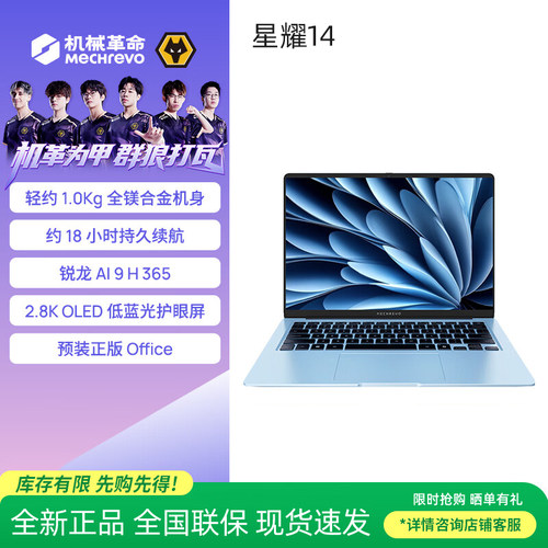 MECHREVO/机械革命 星耀 14 AI 9H 365 办公笔记本电脑轻薄游戏本